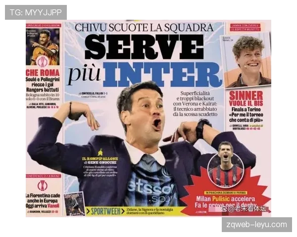 齐沃主帅聚焦战术革新,展望未来比赛新表现 齐沃主帅聚焦战术革新,展望未来比赛新表现